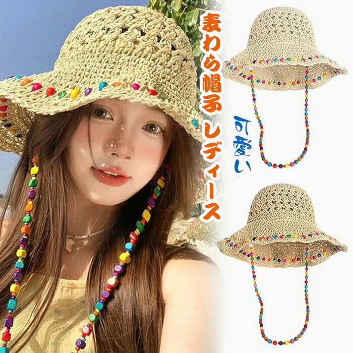 商品仕様【ファッションスタイル】麦わらで編まれたデザインが特徴で、自然で素朴な風合いが新鮮な牧歌的スタイルを演出します。中が空洞のかぎ針編みで、立体的でファッションセンスに溢れている。カラフルなビーズの装飾、絶妙で遊び心のある楽しさを追加します。フリーサイズ 周り:56-60cm【折り畳める】折りたたんでも型崩れの心配なしの嬉しい素材、被らないときはそのまま折りたたんで収納できるから便利、いつでも一緒のお気に入りハットになること間違いなし。【吸汗通気】帽子両面は麦わら植物繊維を使用、肌やさしい、通気効果はとても良くて、1年の四季の日焼け止めの日の帽子に適します!シンプルなデザインなので、どんなテイストの服にも合わせやすい♪柔らかい素材でかぶり心地よく、バッグの中の必需品に!【紫外線防止対策】UVケア機能を備え、夏用のトレッキングハットとして高い人気を誇るブーニーハット。紫外線やその他の有害な光線を効果的に防ぎ、目や髪の毛、お肌をお守りします。【シーン】シンプルなデザインなのでどんなスタイルにも合わせやすく、街にもビーチにもオススメです。アウトドア、自転車、通勤、旅行、釣り、ゴルフ、サイクリング等のシーンに合わせて日焼け防止帽子使用できる。旅行の途中で、観光客の写真を撮るために帽子をお勧めです。素材ポリエステルカラー写真通りサイズフリーサイズセット内容帽子原産国中国注意事項※お客様のモニター環境により実物の色合いと若干お色目が異なる場合がございます。※商品生地、色合い、コサージュやその他装飾部品の色やデザイン等、生産時期によって、差異が生じます。そのため、同じ商品を複数点ご購入の場合、場合によって色、コサージュのデザイン等差異がでる場合がございます。ご了承ください。※着用 保管頂きます際には他のものとの摩擦などにより色移りや傷になる場合が麦わら帽子 レディース ストローハット バッグ 小物 ブランド雑貨 新作 カーキ ベージュ