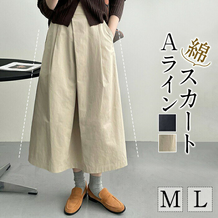 素材綿&ポリエステルサイズM~Lカラー写真参考商品説明快適さとスタイルを兼ね備えたタンクトップは、あらゆるレディースのワードローブに欠かせないアイテムです。このボートネックタンクトップは、リブ加工の厚手素材で透けにくく、速乾性にも優れているため、日常の忙しさの中でも快適に過ごせます。特にブラ紐を隠す設計は、スマートな着こなしを実現し、洗練された印象を与えます。Sから4Lまでの幅広いサイズ展開で、多様な体型に対応。韓国ファッションのトレンドを取り入れたデザインは、カジュアルからフォーマルまで、様々なシーンで活躍します。シンプルながらもこだわりを感じさせるこのインナーは、一枚持っているだけでコーディネートの幅が広がること間違いなしです。フレアスカート ロングスカート マキシ レディースファッション 特集 ダークブルー ベージュ M L