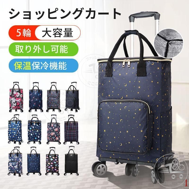 ショッピングカート 5輪 シルバーカー 軽量 折りたたみ 買い物 大容量 手押し車 介護用品 おしゃれ 保冷 便利 高齢者用 保温