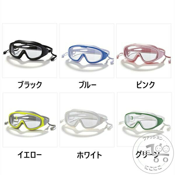 新生活 スイミングゴーグル ゴーグル 水泳 曇り止め 水漏れ防止 スイムゴーグル 柔らかい シリコーン ビーチ 海水浴 水中 男女 大人 スイミング 男女兼用 曇らない 男性用 女性用