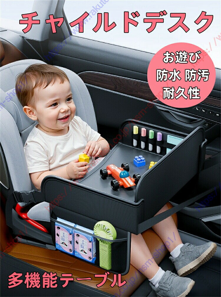 ◆【実用性高いチャイルドトレイ】:おもちゃで遊んだり、お絵かきしたり、お食事等にとても便利で、子供に長距離長時間の暇つぶしになります!子供達が自分の楽しみを集中して、運転に邪魔しないで済みます。縁が高くなっておりますのでクレヨンやお絵描き帳が落ちてしまうのを防ぎますし、食べこぼし、飲みこぼしでも安 心です!◆【調節可能なストラップ】:この子供用カーシートトレイは、簡単に取り付けられ、複数のポケットと広々とした表面を備えており、屋外での軽食や娯楽に最適です。調節可能なストラップとしっかりとフィットし、お子様は、絵を描いたり、おもちゃで遊んだり、タブレットでビデオを見たり、食事をしたりすることができます。◆【多機能】:持ち運びが簡単、取り付けが簡単!車のシートにぴったりとフィットするように設計されています。柔らかいスポンジのトレイは、子供が硬い角でけがをするのを防ぎます。収納トレイが十分あり、整理もしやすく、玩具や本、お菓子、ドリンクなど収納可能です。◆【チャイルドトレイ】長距離移動時に、お子さまが車内でお絵かきやおもちゃ遊び、タブレット視聴、食事を楽しめる便利なチャイルドテーブルです。縁が高くなっており、クレヨンやお絵かき帳の落下防止にも役立ちます。◆【高品質素材】:高品質なレザー材質で作られており、撥水性&耐久性があり、愛車のシートには擦り傷、汚れを心配しなくてもいいです。設置が簡単で、どこでも快適に使用できるポータブルなデザインです。見た目を保ちながらトラベルトレイや車のラップトレイとしてもお使いいただけます。◆【適用場合】:この子供用トラベルトレイは、車や飛行機での長距離旅行のさまざまなニーズに対する実用的な解決策を提供します。創造性を育み、外出先でも自主性と集中力を促進し、さまざまな楽しいアクティビティを提供します。飛行機の旅、車のロードトリップ、ベビーカーの中、または自宅での使用に最適です。【原産国/製造国: 中国】指定された配送時間は承っておりません。【Bonneil】ノア ヴォクシー 70系 80系 90 キッズ ベビー マタニティ 続々登場