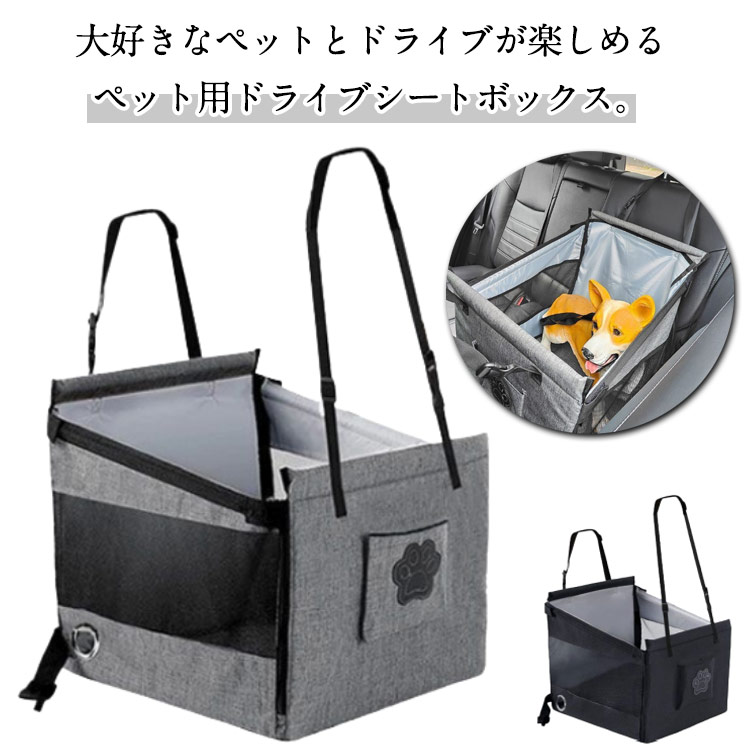 ペット 犬 ドライブボックス 車用 ペットシート 中型犬 小型犬 キャリー 犬用 猫用 ペットドライブ ペット用キャリー ドライブベッド コンパ 飛び出し防止 折り畳み式 ドライブシート