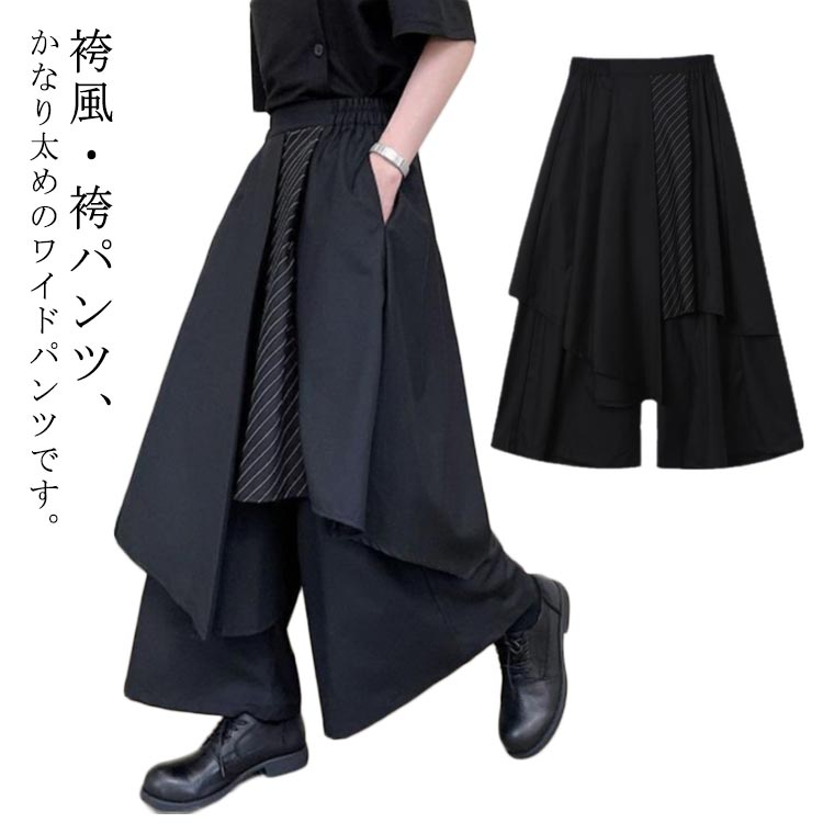 Rakuten - 袴パンツ 男女兼用 ワイドパンツ アシメトリー ゆったり 重ね着風 メンズ レディース ガチョウパンツ ウエストゴム 無地 ビッグシルエット サルエルパンツ オシャレ ブラック 黒