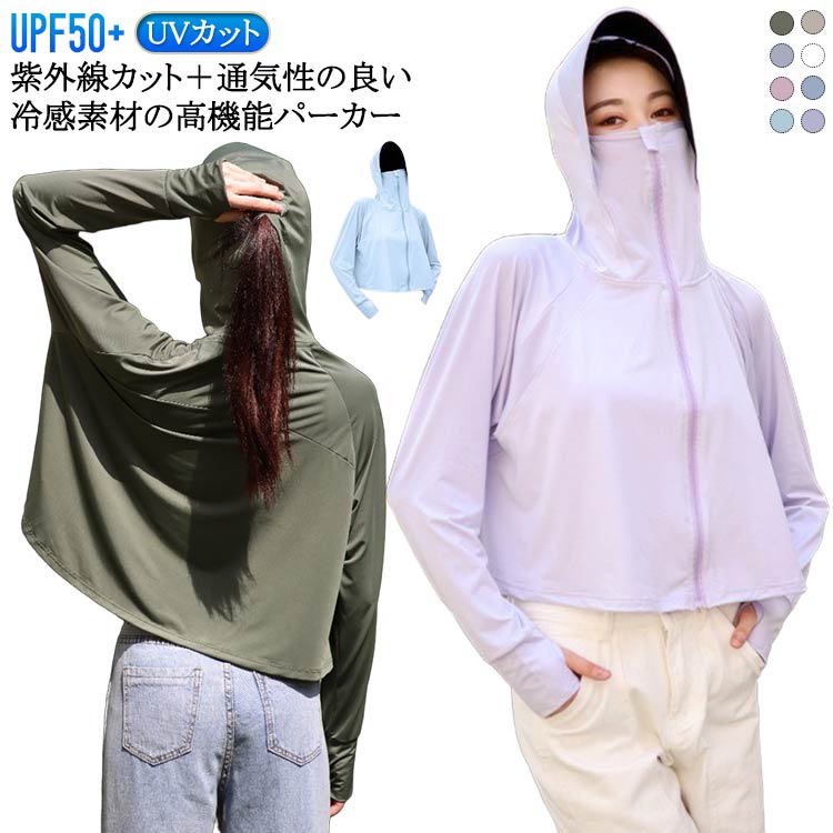 Rakuten - UVカットパーカー ラッシュガード レディース ラッシュパーカー パーカー 紫外線対策 UVカット 接触冷感 UPF50+ 日焼け対策ウェア 4WAYストレッチ 通気 抗菌防臭 速乾 吸汗