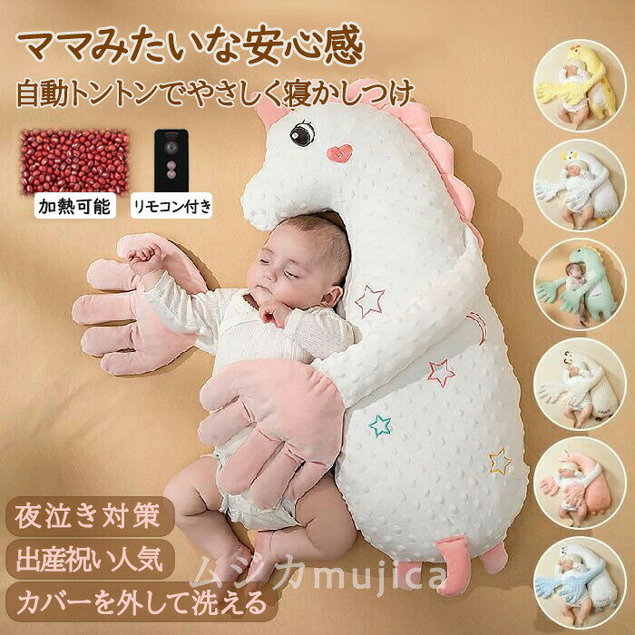 自動トントン 寝かしつけ用 夜泣き対策 赤ちゃん 寝かしつけ ぬいぐるみ ベビー 枕...