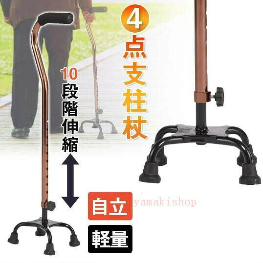 杖 自立式 四点杖 多点杖 オシャレ 軽量 女性 自立杖 ステッキ 母の日 伸縮 散歩 古希 喜寿 米寿 自立 日用雑貨介護用品 人気 つえ 先ゴム 長さ調節可能 4本足 コンパクト