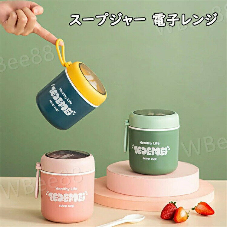 Rakuten - スープジャー 電子レンジ スープ缶 510ml ランチスープジャー PP 電子レンジ対応 お手入れ簡単 持ち運びハンドル簡単取り外し可能 カトラリー便利で衛生的 透明フタ内蔵