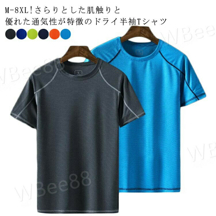 Rakuten - M-8XL 半袖 接触冷感 トップス tシャツ 半袖tシャツ カットソー 吸汗 速乾 メンズ Tシャツ ティーシャツ UVカット インナー アンダーウェア クルーネック ストレッチ スポーツtシャツ