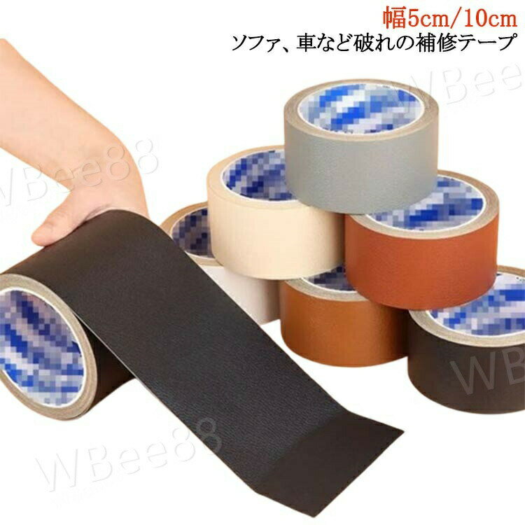 Rakuten - 幅5cm ソファ 補修テープ 破れ 全長2m 椅子 車 合皮シート テープ 幅10cm バイク シート 合皮 擦れ 長持ち 貼るレザー 手作り 補 貼るだけ カバン