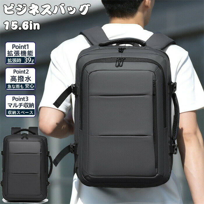 ビジネスリュック 大容量 メンズ 防水 通勤 通学 リュックサック スーツ PC バッグ 大容量 パソコン レザー A4 30L-40L 父の日 人気 鞄 出張 おしゃれ 男性 17インチ 撥水加工 ビジネスバッグ バックパック 通勤バッグ 旅行 上質 大人 旅行バッグ メンズ ギフト仕様:【大容量×拡張機能】約46cm× 約30cm×奥行き 約15cm(拡張前:約30L)(拡張後:約40L)17.3インチノートパソコン、A4サイズの書類やファイル、2〜4日分の衣類等もたくさん入るので、出張や旅行に便利なビジネスリュック。キャリーケースに固定出来るので移動時も楽です。【急な雨にも安心の高撥水加工×防水機能】高撥水レザーの素材を使用しビジネスバッグに水を通しずらく、防水性能を長く維持することが出来ます。さらに、フロントポケットは「止水ファスナー」を採用し、雨水の侵入を効果的に阻止します。(※完全防水ではありません。)【マルチ収納】使用頻度が高いものを入れるスペース。A4サイズのファイルなどたっぷり収納できます。【トランク収納】乾湿分類ポケット付きで、2〜4日分の衣類と、濡れたものを分けて収納できるので出張や旅行に重宝できます。【デバイス収納】パソコンや書類入れるのに最適なスペース。17インチのPCも楽々収納でき、縦横どちらからも取り出しやすい仕様です。【盗難防止ポケット】背面には、デイリーに使う携帯やお財布等の貴重品が出し入れしやすいポケット付きです。【細部へのこだわり】39リットルの大容量/4箇所の防犯機能/2WAY/撥水加工/止水ファスナー/使用/17インチPC対応/拡張機能/多収納/出張時にスーツケース不要/背面セキュリティーポケット付き/Suicaなどの出し入れ楽々ポケット/等の多機能ビジネスリュック。【クッション性にこだわった疲れにくいリュック】通気性とクッション性に優れたメッシュ素材が汗を吸収するので、不快な蒸れと肩ずれを防ぎます。また、肩と背中の圧力の負担を軽減し疲れづらく快適な背負い心地を保ちます。1ビジネスリュック 大容量 メンズ 防水 バッグ レディースバッグ バックパック リュック 超目玉商品 ブラック グレー