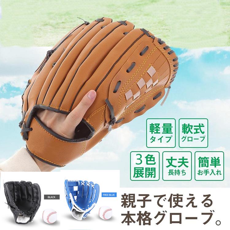 樂天商城 - グローブ 野球 軟式 野球グローブ 子供用 大人用 キャッチボール ジュニア用 成人用 低学年 練習用 3サイズ 右利き 初心者用