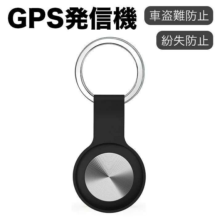 【子供向けGPS】【紛失防止通知】紛失防止タグをスマホと接続すると、特定の距離を離れるとスマホから忘れ物の通知が届き、紛失防止に役立ちます。さらに、デバイスが最後に記録された場所を検知することもでき、誤って見逃した場合には、速やかに持ち物を取りに戻ることができます。【全地球測位システム】多機能トラッカーは、鍵やリュック、ペットなどあらゆるものに取り付けられ、スマホの無料アプリを使って世界中で追跡できます。もう失われたアイテムや子供、ペットなどを心配する必要はありません。【日本語説明書付き】詳しい日本語説明書付きで、初めての方でも安心して使えます。スマートタグには1年間の品質保証が付いており、使用中に何か問題や不満があれば、お気軽に弊社までご連絡ください。質問があればいつでもご連絡いただけます。6時間以内に返信いたします。お客様の意見を大切にしております。【Apple&Android共通】【パッケージ内容】GPS本体、説明書(電池は本体に装着済み)色:黒小型GPS発信機 全地球測位 超強力信