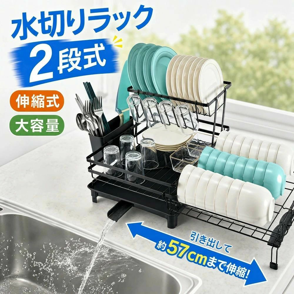 水切りラック 2段 伸縮式 水切りかご キッチン用品 食器 調理器具 超目玉商品 白(伸縮ラックなし) 黒(伸縮ラック付)