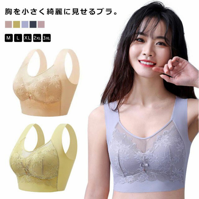 バストを小さく見せるブラ ブラジャー ノンワイヤー 胸を小さく見せるブラ 大きい...