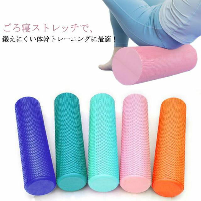 ヨガポール ロング 長さ90 60cm 直径15cm ストレッチ用ポール エクササイズポール リセットポール 体幹 ストレッチ用 フォームローラー 猫背 肩こり 腰痛 筋膜 体幹トレ ヨガ ストレッチ