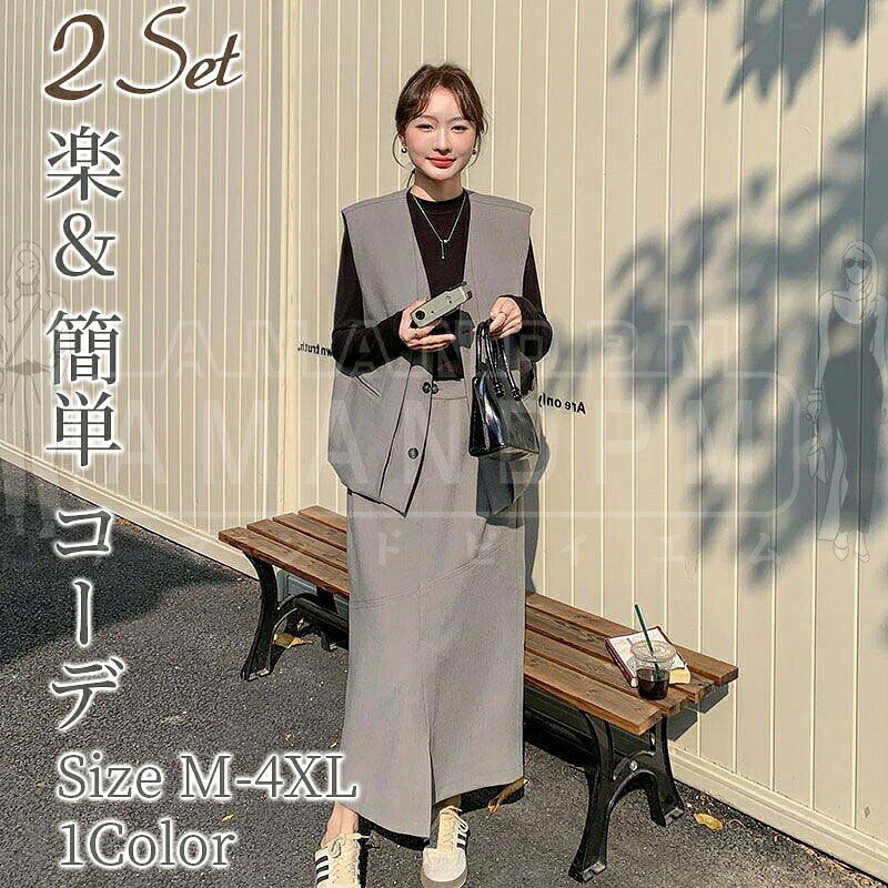 サイズスカートS:ウエスト66cm パンツ丈80cmM:ウエスト70cm パンツ丈81cmL:ウエスト74cm パンツ丈82cmXL:ウエスト78cm パンツ丈83cmベスト:S:バスト108cm 肩幅41 着丈59cmM:バスト112cm 肩幅42 着丈60cmL:バスト116cm 肩幅43 着丈61cmXL:バスト120cm 肩幅44 着丈62cmサイズは人の手によって測っているため、約1-3cmの誤差がある場合がございます。 予めご了承下さいませ。素材 ポリエステル関連キーワード スカートスーツ レディース ベスト スカート セットアップ レディース ベスト ジレ スカートスーツ スカート Aライン 春 秋 レイヤード風 重ね着 ジレ さらりと心地よい 着痩せ シンプル カジュアル 女性らしい きれいめ お洒落 オフィス フォーマル 通勤 OL 通勤 OL お出掛け お食事会 パーティ フォーマル カジュアル 女子会 発表会 演奏会 同窓会 卒業式 入学式 卒園式 成人式 オフィス ビジネス セレモニー 10代 20代 30代 40代 50代 60代セットアップ レディース 春 秋 春秋 スーツ セットアップ スカートスーツ 早い者勝ち S M L XL