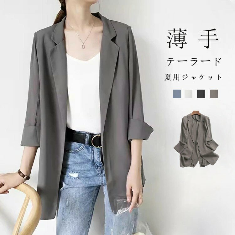 Rakuten - テーラードジャケット レディース 春 夏 薄手 ジャケット テーラード 夏ジャケット 長袖 七分袖 袖折り返し アウター ライトアウター 女性 大人 七分袖ジャケット 紫外線対策 冷房対策