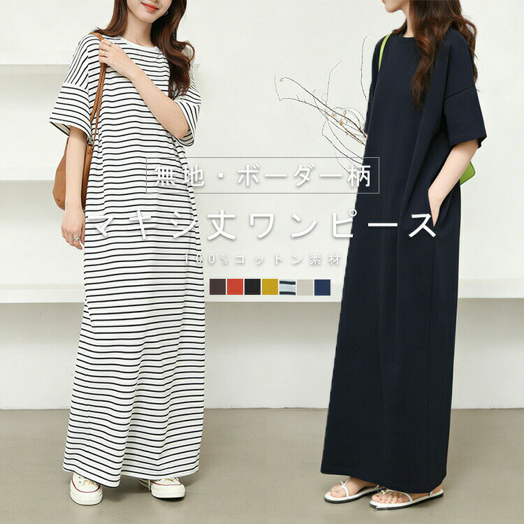 Rakuten - ロングワンピース コットン 半袖 レディース 春 夏 マキシ丈ワンピース クルーネック ワンピース 綿 ポケット付き 大きいサイズ 半袖ワンピース ストレート 無地 マキシワンピース