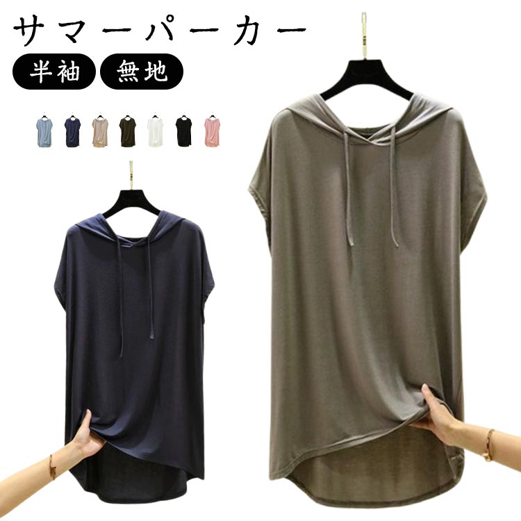 Rakuten - サマーパーカー パーカー レディース 薄手パーカー 半袖パーカー 夏用パーカー プルオーバー ゆったり ビッグシルエット 半袖 トップス UVカット ビッグ オーバーサイズ フード付き