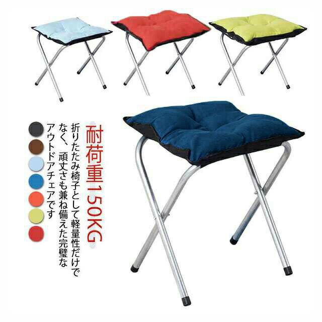 Rakuten - 耐荷重150KG 折り畳み椅子 キャンプ用椅子 折りたたみ 座布団 軽量 折りたたみ椅子 クッション コンパクト 大人用 ミニ アウトドアチェア 椅子 ア レジャーチェア 折りたたみイス イス