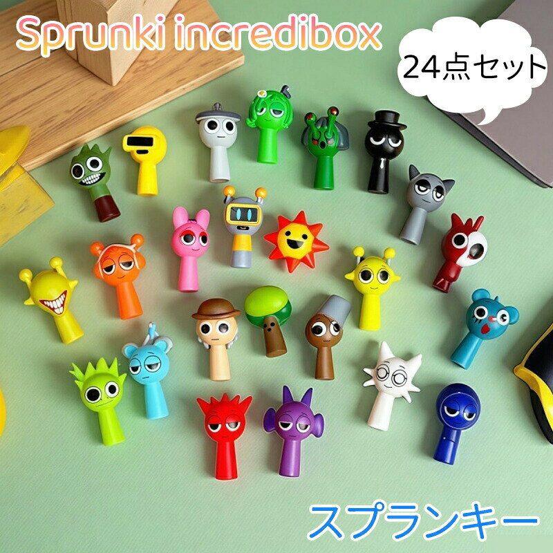 ※商品説明商品名 Sprunki incredibox スプランキー 24点セット フィギュア ミニフィギュア ホラーゲーム コレクタードール グッズ キャラクター 人形 知育玩具 誕プレ ミニおもちゃクリスマスと誕生日プレゼントに最適なおもちゃです 塗装済み完成品 5cmSprunki incredibox おもちゃ ゲーム 新登場!