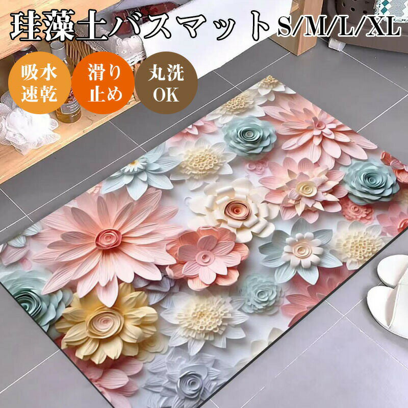 Rakuten - 珪藻土バスマット 柔らか 洗える 珪藻土 マット ソフト 滑り止め S M L XL おしゃれ かわいい お風呂マット 吸水マット 大きいサイズ 速乾 風 洗面所マット 抗菌