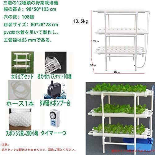 水耕栽培キット 野菜 栽培キット すいこう栽培キット 室内 いちご 家庭菜園 108穴 ...