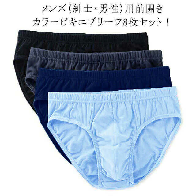 しっかりと身体にフィットして、快適な履き心地コットン100%で、肌触りが優しく、穿き心地がなめらかです。綿は吸湿性に優れているので、汗をかいても素早く吸収、水分を適度に放出してくれるので春夏の暑い季節や、スポーツや運動時のインナーとして最適です。サイズL XL 2XL 3XL 4XL 5XL 6XLサイズについての説明8枚組(黒2+灰2+浅青2+濃青2) L:ウェスト55-69cm おすすめ体重40-50kg XL:ウェスト65-79cm おすすめ体重50-60kg 2XL:ウェスト75-89cm おすすめ体重60-70kg 3XL:ウェスト85-99cm おすすめ体重70-77.5kg 4XL:ウェスト95-109cm おすすめ体重77.5-85kg 5XL:ウェスト105-119cm おすすめ体重82.5-90kg 6XL:ウェスト110-125cm おすすめ体重90-100kg ※サイズ表の実寸法は商品によって1-3cm程度の誤差がある場合がございます。素材綿色8枚組(黒2+灰2+浅青2+濃青2)備考サイズ詳細等の測り方はスタッフ間で統一、徹底はしておりますが、実寸は商品によって若干の誤差(1cm〜3cm )がある場合がございますので、予めご了承ください。商品の色は、撮影時の光や、お客様のモニターの色具合などにより、実際の商品と異なる場合がございます。あらかじめ、ご了承ください。▼色味の強い製品によっては他の衣類などに色移りする場合もございますので、速やかに(脱水、乾燥等)するようにお願いいたします。▼▼生地の特性上、やや匂いが強く感じられるものもございます。数日のご使用や陰干しなどで気になる匂いはほとんど感じられなくなります。メンズ ブリーフ 下着 8枚組 パンツ インナー 下着 ナイトウエア 続々入荷中 L XL 2XL 3XL 4XL 5XL 6XL
