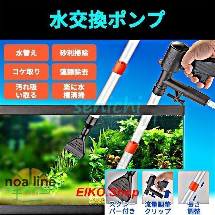 Rakuten - 水槽水換え 水交換ポンプ 手動式 一台四役 水替え 砂利掃除 コケ取り 水槽クリーナー 水抜き速 掃除時間を短縮 操作簡単