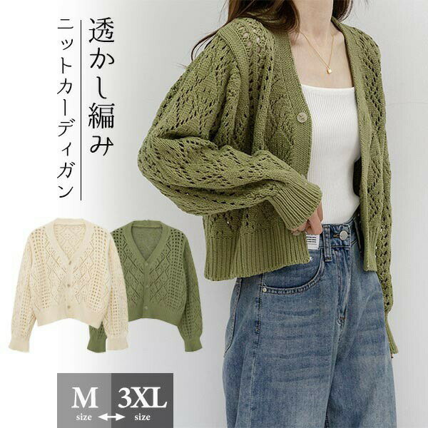 Rakuten - クロシェ編み 夏 トップス サマー ニット カーディガン 透かし編み クロシェニット かぎ編み フロントボタン ボレロ 長袖 ショート セーター 日焼け対策 V 冷え性対策 冷房対策