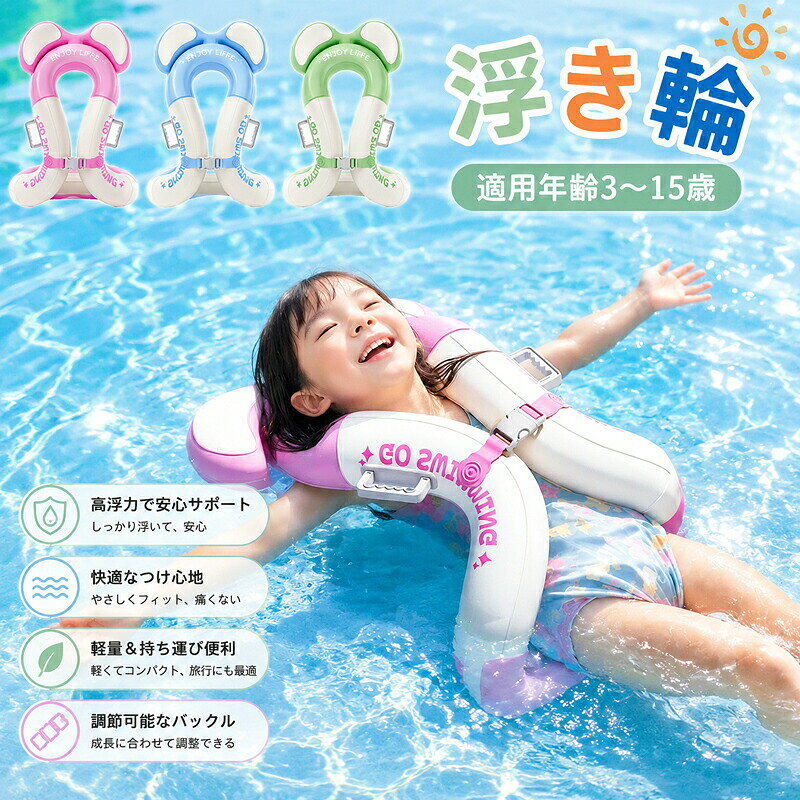 リングベスト 着る浮き輪 3歳半〜15歳 水泳補助具 子供 浮き輪 キッズ用 スイムベスト ハンドル付き 幼児用 浮き具 水遊び 海水浴 夏 プール レジャー スイミング 練習 軽量 男の子 女の子 可愛い 浮き輪ボート 夏休み 旅行 コンパクトリングベスト 着る浮き輪 キッズ用 子供用 水あそび ビーチグッズ 海 水遊びグッズ 外遊び 3-15歳 プール用具 屋外プール スイミング練習 猛暑対策52026新発売 リングベスト キッズ おもちゃ ゲーム 人気 ピンク グリーン ブルー