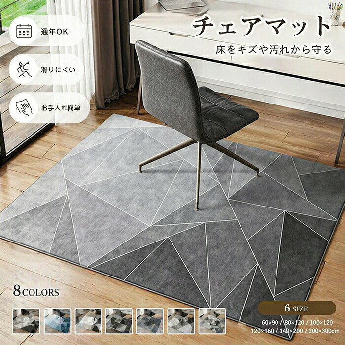 商品情報素材/材質素材:ポリエステルサイズ/寸法9サイズ展開60x90cm80x120cm100x120cm100x160cm120x180cm140x200cm160x230cm180x280cm200x300cmその他商品説明カラー:8カラー展開(画像にご参照)製造元:中国【高密度・極細毛足】高密度ショートパイル、きめ細かな極上ソフト毛足、厳選されたクリスタルビロードのカーペット。毛足は短く密度が高く、吸水・耐汚性に優れています。【床にピタッと張り付いて、ズレない・めくれない。】高密度ショートパイルと両面滑り止め加工で、ラグがしっかり固定されます。長時間の歩行や着座、寝転がっても型崩れしにくい、へたりに強い設計です。ペットが走り回ったり、子供が遊んだりしてもズレにくく。【様々なシーンに最適。】お子様の学習机の下や在宅ワークのデスク周りにも最適です。来客の目にも触れるオフィスや応接室に。継ぎ目なく敷き詰めることで、高級感のある洗練された空間を演出します。広いリビングや長い廊下、システムキッチンなど、継ぎ目を作らずにスッキリと敷き詰められます。薄手で段差ができにくい「バリアフリー設計」なので、足の不自由な方や高齢者のいるご家庭でも安心です。【汚れたら洗濯機へ。「丸洗いOK」でいつでも清潔】汚れやすい場所だからこそ、メンテナンス性を重視しました。普段は掃除機や粘着クリーナーでサッとお掃除。汚れがひどい時は、洗濯ネットに入れて洗濯機で丸洗いできます。繰り返し洗っても吸着効果が持続し、長く清潔にお使いいただけます。納期商品ページの納期(選択肢ところに書いております)で発送予定、申し訳ございませんが、日時指定は御遠慮下さい お急ぎの方はご了承ください。(天候や交 通事情等の都合により配送期間は前後いたします。予めご承知下さいませ)システムで在庫調整を行っておりますが、ご注文・入金のタイミングにより在庫数更新が間に合わず、 ご注文頂いた商品が欠品となる場合もございます。欠品となった場合は、その旨をメールにてご連絡させて頂きます。注意事項検索関連キーワード(商品の説明ではありません)チェアマット おしゃれ ゲーミングチェアマット ラグ 洗える ラグマット 長方形ラグ 200 北欧 チェアマット幾何学 滑り止め サークル カーペット 滑り止め付き 大判 床保護 傷防止 無地 フローリングマット オールシーズン 騒音対策 デスクマット テレワーク 足元マット 足ふきマット 薄手 ホットカーペット対応 床暖房対応 夏 冬 絨毯 引越し 2畳 3畳 敷物 マット 在宅勤務 学習机 床 汚れ キズ防止 玄関マット キッチン 120 180 200 ズレない デスクカーペット 床 床保護マット イスマット 防音 冬用ラグマット 四角ラグマット フロアマット 足元マット 水洗いOK かわいい 軽量 ウォッシャブル リビングrug carpet ワンルーム 遮音 韓国インテリア マット 一人暮らし 四節適用 年中使える オールシーズンマット リビング 冬用 春夏 秋 冬用 ソファラグ インテリアマット インテリアラグ 冬ラグ 冬物カーペット すべり止め 滑らない ダイニング ひとり暮らし キッズ 子供 こども 子ども シンプル 年中 通年 リビングルーム スタディルーム ホ ール ダイニングルーム 廊下 北欧風 モダン 部屋の模様替え 空間演出 下敷き 気分転換 新生活 新生活応援 新居 高級感 ホテル マンション お店 店舗 事務所 入り口 カフェ 旅館 部屋 室内 室外 屋内用 屋外用 室内用 室外用 室内可 室外可 家庭用 業務用 事務用 玄関用 勝手口 事務所 応接間 応接室 事務室 会議室 飲食店 洗面所 勉強室 脱衣所 子供部屋 子ども部屋 ギフト プレゼント 引っ越し祝い パーティー用 パーティ イベント用 春夏秋冬 こどもの日 クリスマス ホワイトデー バレンタインデー 贈答品 贈物 贈り物 誕生日 お誕生日 バースデー メンズ レディース 男性 女性 彼女にプレゼント 軽い 北欧風 キッズルーム 子供部屋飾り モダン 高品質 折り畳み可能 部屋 おすすめ.チェアマット 床保護 ゲーミングチェアマット ラグマット カーペット 下敷きマット 椅子マット 大判 学習机 畳 床 フロアマット 滑り止め 在宅勤務 デスク 吸音 足元マット ズレない 長方形 正方形 キズ防止 賃貸 子供部屋 60 80 90 100 120 160 保護マット 傷防止マット 滑り止めマット 透明マット 椅子用マット オフィスマット フロアカーペット 在宅ワーク 快適マット 防音マット デスク下マット 大型マット 多サイズ対応 高耐久マット 快適チェアマット クッションマット 床傷防止 キズ防止 足元保護 オフィスチェア用 滑り止め加工 学習デスク用 子供部屋マット フローリング保護 長方形マット 正方形マット 椅子用カーペット ズレ防止 効果的 足音吸収 静音マット 賃貸対応。チェアマット 床保護 ゲーミングチェア C01 C02 C03 C04 C05 C06 C07 C08 60x90cm 80x120cm 100x120cm 100x160cm 120x180cm 140x200cm 160x230cm 180x280cm 200x300cm オーダーサイズ