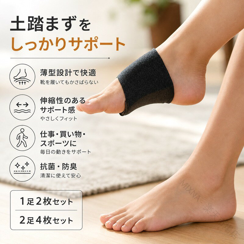 往復送料はお客様のご負担となります。(ご使用後に不良品とわかった場合は除く)土踏まず/サポーター/負担/軽減/歩行/薄型設計/快適/伸縮性/仕事/買い物/スポーツ/抗菌/防臭.。土踏まず サポーター 負担 軽減 歩行 1足2枚セット 2足4枚セット