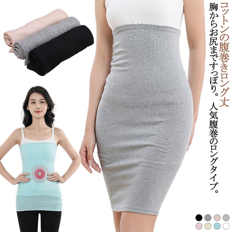 冷房対策 はらまき 暖かい 腹巻き 夏用 ウエストウォーマー おしゃれ ハラマキ 春 腹帯 ロング腹巻き 冬 ロング マタニティ メンズ 腹巻 インナー オ 温活 レディース
