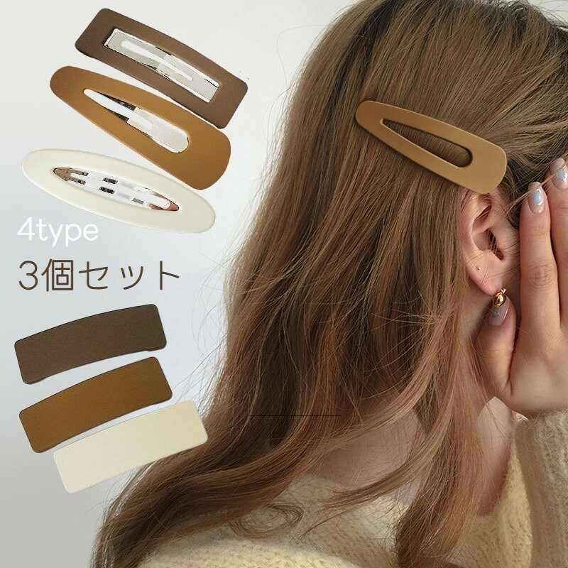 ヘアピン パッチン留め 3個セット スリーピン ヘアアクセサリー 髪飾り 髪留め ピ...