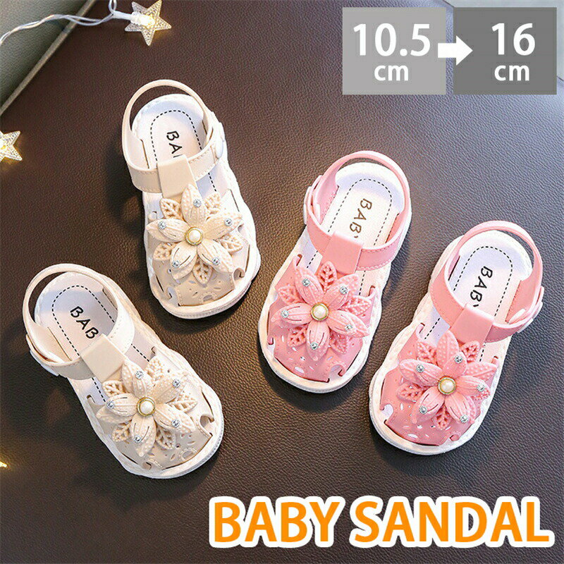 Rakuten - ベビー サンダル 12cm 女の子 ファーストシューズ かわいい ベビーシューズ フォーマル 通気 つま先保護 子供 靴 ビーチサンダル 穴付き 脱ぎ履きが フラワー マジックテープ