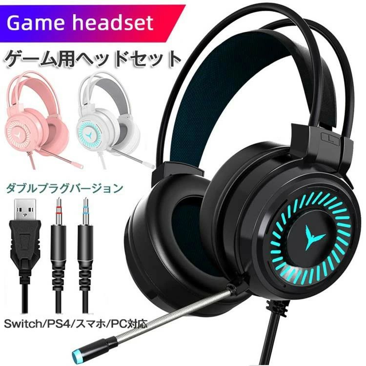 PC マイク付き ヘッドフォン ヘッドホン ゲーミング ゲーム ヘッドセット スイッチ switch ps4