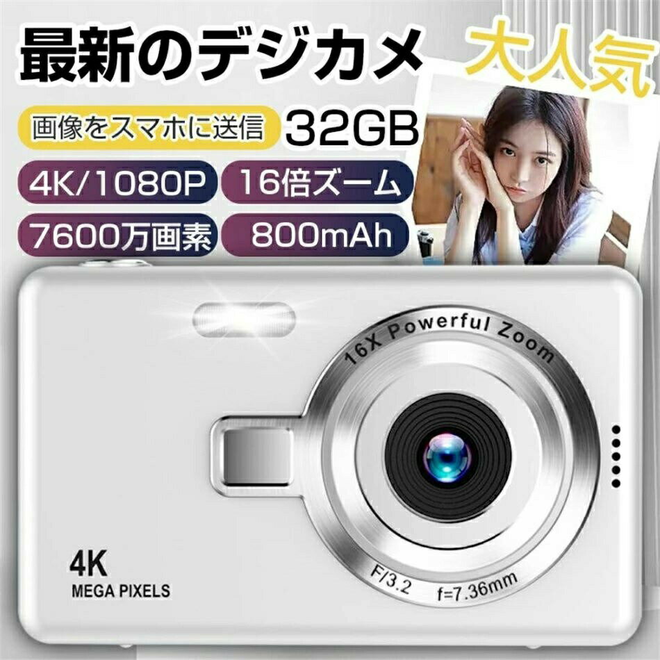 乐天商城 - デジカメ デジタルカメラ 4K 6700万画素 16倍ズーム 高画質 オートフォーカス ウェブカメラ機能 手振れ補正 IPS大画面 防塵 新品 初心者 軽量