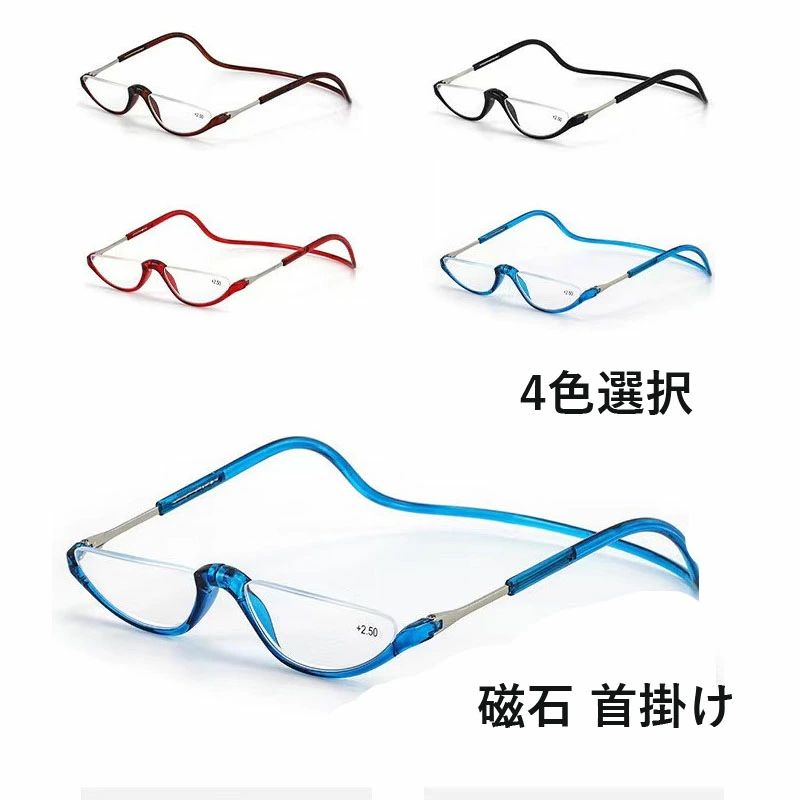 【期間限定★P5倍】首掛け 老眼鏡 マグネット 首かけ 超軽量 紛失防止老眼鏡 軽いスマートグラス PCメガネ 軽い強力マグ 首掛 首掛け式老眼鏡 スマート