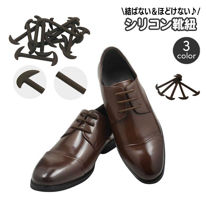 シリコン製の結ばない革靴用靴ひも。シューレースホールにはめ込むだけの簡単装着♪1ペア(片足6本×2)での販売となります。【サイズについて】画像をご参照ください。【カラーについて】生産ロットにより柄の出方や色の濃淡が異なる場合がございます。お使いのモニターや撮影時の光の加減などにより画像と実際の商品のカラーが異なる場合もございます。予告なしにカラーやデザインなどの変更がある場合もございます。【素材について】シリコン結ばない靴紐 12本入り 1ペア シリ 靴 豊富な品揃え ブラック ホワイト ブラウン