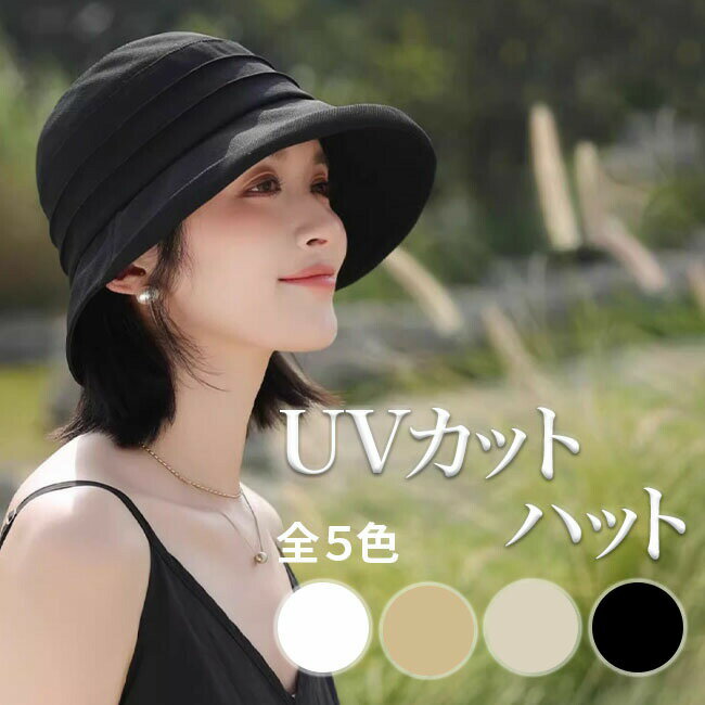 Rakuten - 帽子 レディース 通気性 夏 夏用 つば広 UVカット UV 折りたたみ 遮光 レディースハット 日よけ 紐付き アウトドア 紫外線対策 シンプル 暑さ対策 おしゃれ ファッション かわいい
