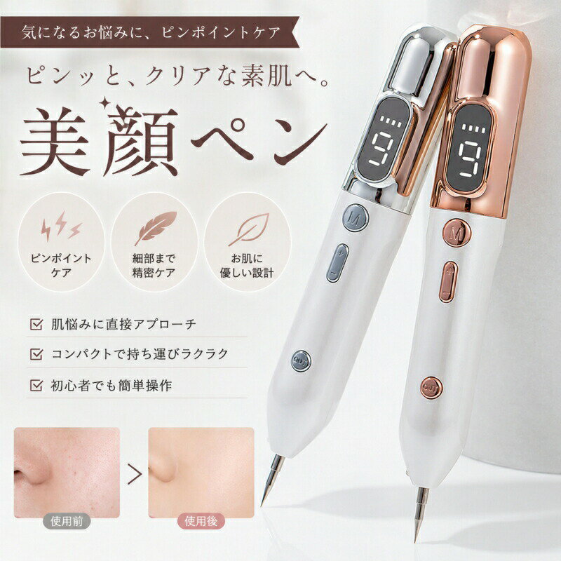 【期間限定★P5倍】美顔器 美顔ペン ほくろ除去ペン 家庭用 9段階レベル USB充電式 携帯便利 持ちやすい 自宅 男女兼用 イボ ピコレーザー シミ取り レーザーペン