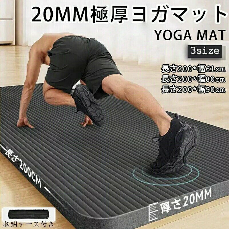 Rakuten - ヨガマット 極厚 20mm 痛くない トレーニングマット アイコン 幅広61~90cm 長さ200cm 特大 高密度 筋トレマット ピラティス 収納バッグ付き ギフト 初心者