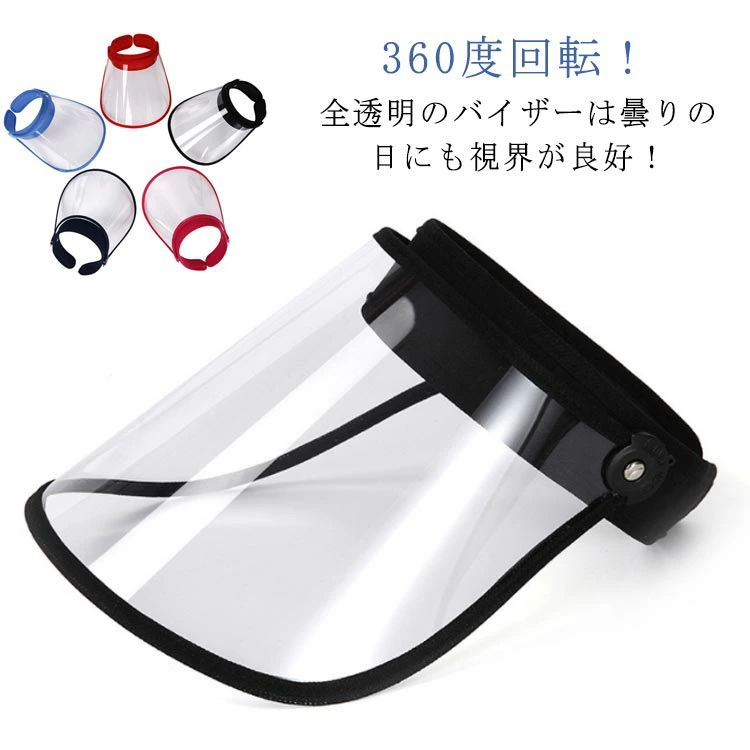 Rakuten - 梅雨 透明 顔が濡れない UVカット 自転車用 クリア レインバイザー ワイド 紫外線対応 クリアサンバイザー 雨の日 サンバイザー レディース 帽子 雨用バイザー レインクリアバイザー