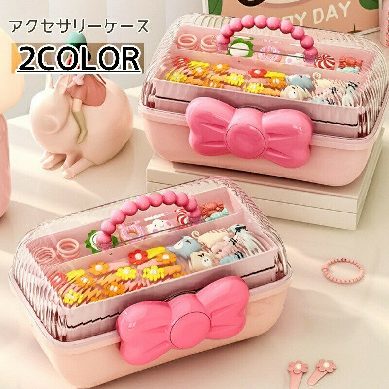 ショップ:大きめのリボンデザインがとってもキュート♪おしゃれなキッズ用アクセサリーケースです。※ケースのみの販売です。アクセサリー等は付属しておりません。【対象年齢:6歳以上】【サイズについて】画像をご参照ください。【カラーについて】生産ロットにより柄の出方や色の濃淡が異なる場合がございます。お使いのモニターや撮影時の光の加減などにより画像と実際の商品のカラーが異なる場合もございます。予告なしにカラーやデザインなどの変更がある場合もございます。【素材について】PPアクセサリーケース キッズ 子供用 ア ジュエリー アクセサリー 新作 パープル ピンク