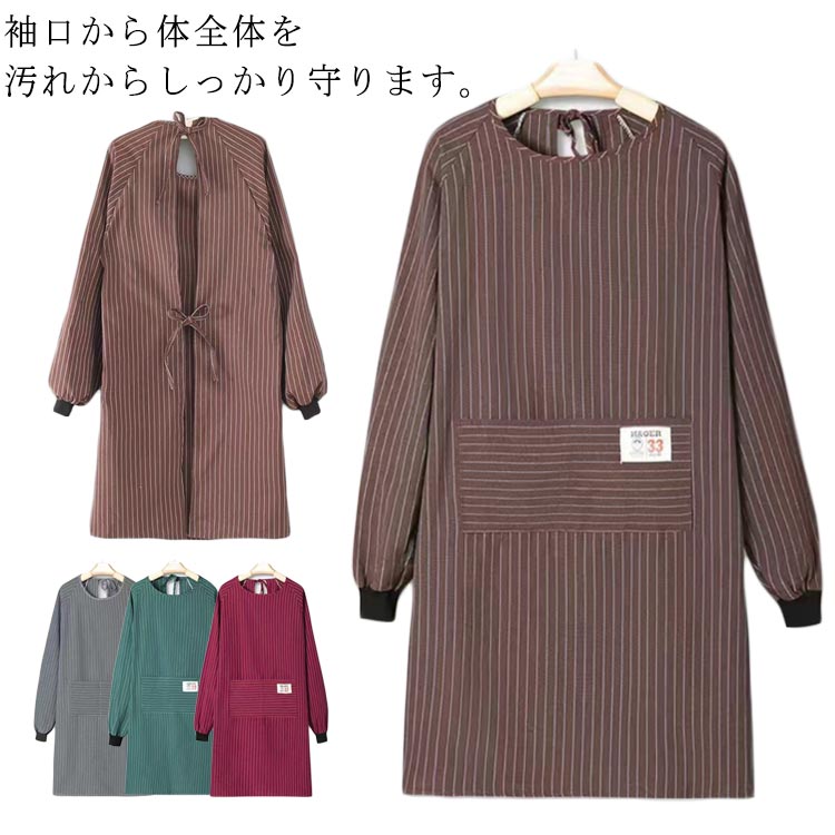 Rakuten - 長袖 エプロン ロング 大人用 ポケット付き おしゃれ 割烹着 大きいサイズ ゆったり 飲食店 スモック ストライプ柄 レディース 介護士 保育士 北欧 シンプ 大人 キッチン用品