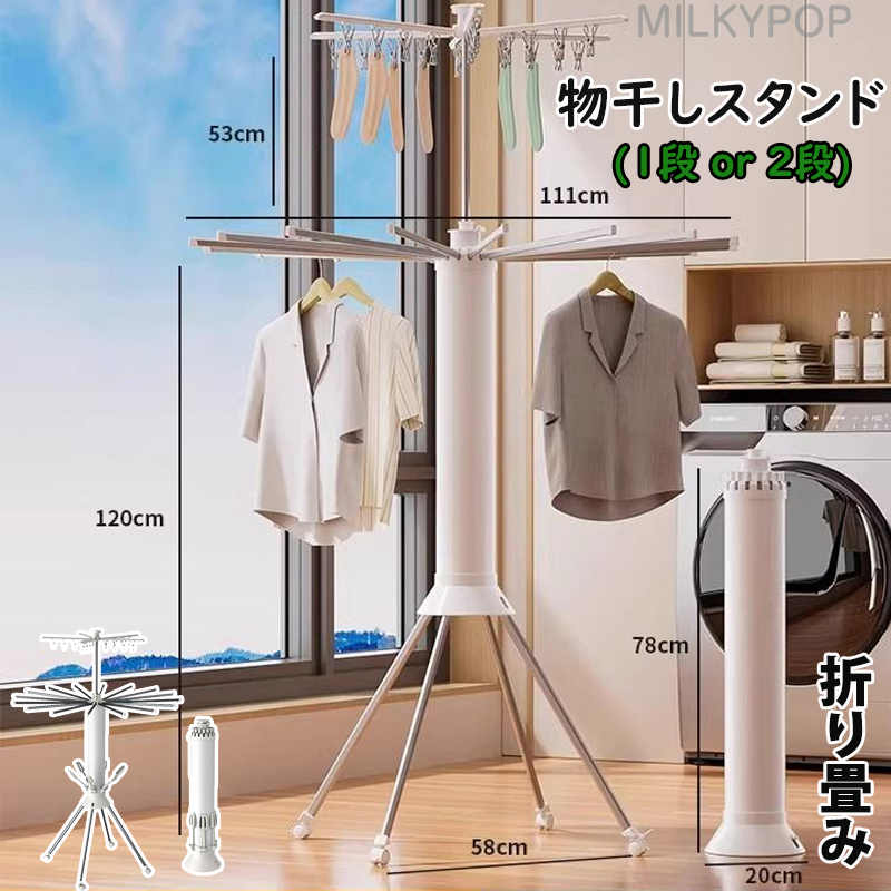 物干しスタンド 折りたたみ 屋内 屋外 ベランダ おしゃれ 北欧 コンパクト オシャレ パラソル型 室内 倒れない キャスター付き 洗濯物干し 布団干し 軽 部屋干し 室内物干し