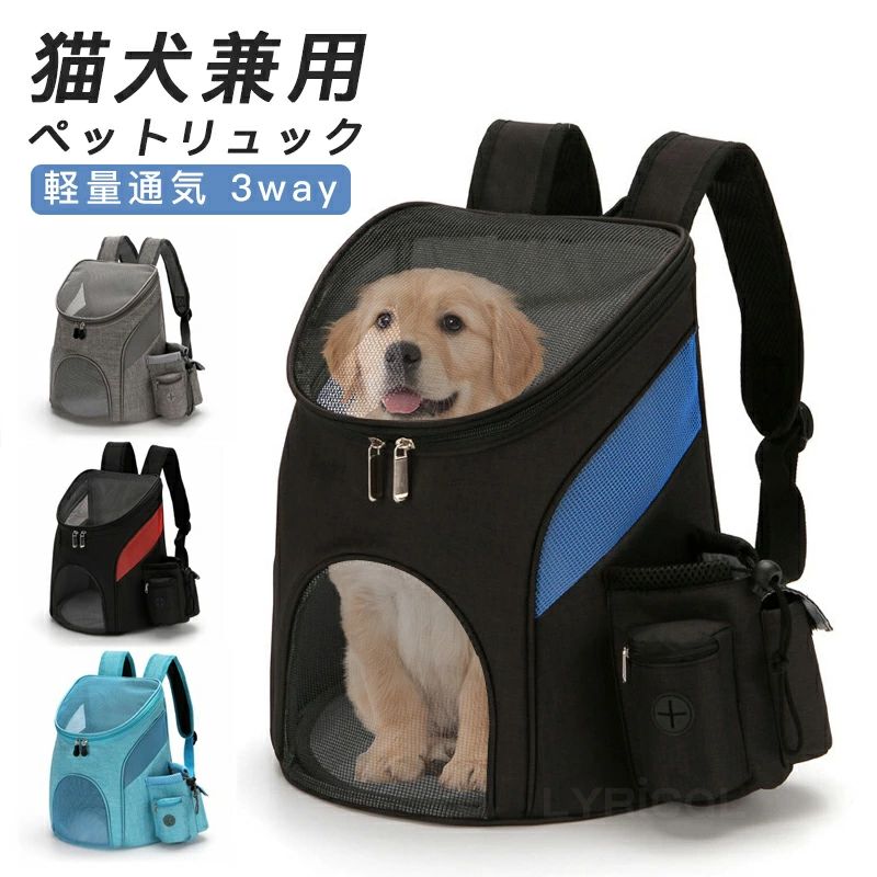 ペット キャリーバッグ 軽量 通気性 猫用品 キャリーバッグ カート リュックキャリー 早い者勝ち グレー ブルー ブラック・レッド ブラック・ブルー S L