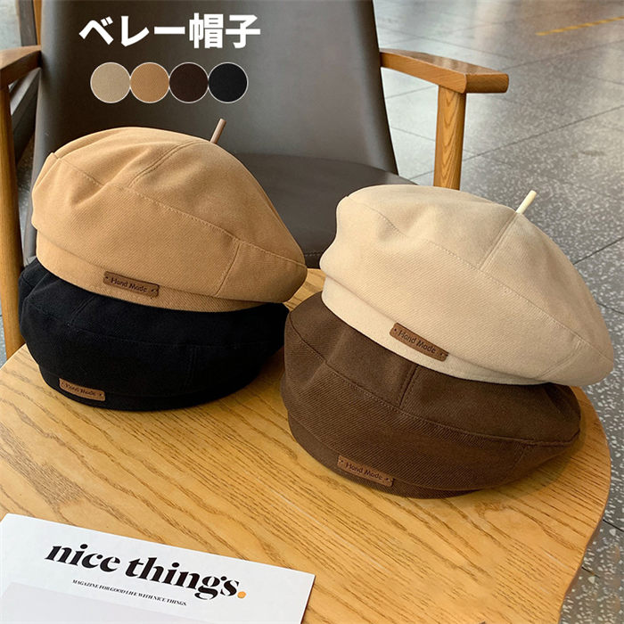 ベレー帽 ベレーキャップ 帽子 ぼうし レディース バスクベレー帽 シンプル おしゃれ かわいい 大人可愛い 無地 お出かけ カジュアル デイリー 女性用 婦人用 2 ハット きれいめ 上品