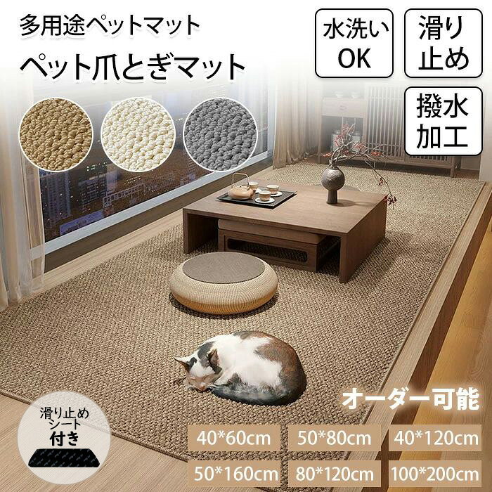 ペットマット 爪とぎマット 厚さ8mm 大判 猫爪とぎ絨毯 猫爪対応マット ペットカーペット ラグ 絨毯 フローリング リビング マット クッションマット 猫 犬 滑 汚れ防止 キズ防止 多機能